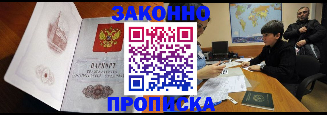 прописка гарантия в Славгороде